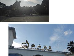 -庐山西海国际温泉度假村