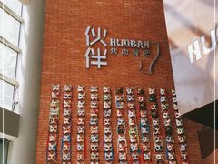 -神户赤童日式烤肉伙伴(东直门店)