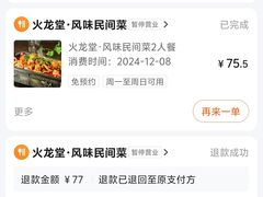 -火龙堂·风味民间菜(文一路店)