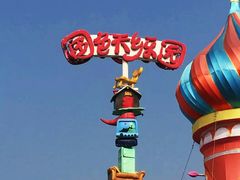 -国色天乡三期陆地乐园