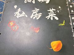 -朗妈私房菜(婺女州店)