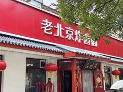-海碗居老北京炸酱面(增光路店)