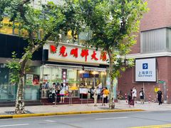-光明邨大酒家(淮海路店)
