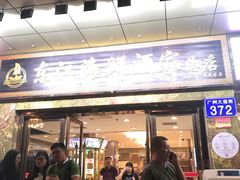 门面-东江海鲜酒家(客村店)