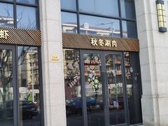 -三太子地摊烧烤·小龙虾(北蔡店)