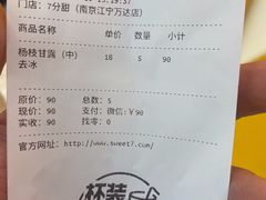 -7分甜(江宁万达店)