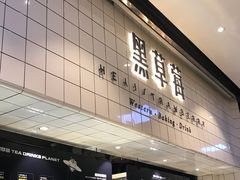 门面-黑草莓(重庆路店)