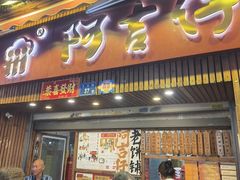 -阿吉仔(大元路店)
