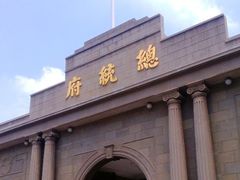 -南京中国近代史遗址博物馆(南京总统府)