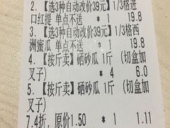 账单-绿叶水果(长沙蔡锷路店)