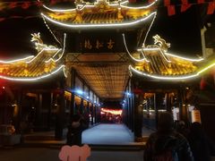 -松州古城