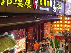 -郭婆婆疯子鸡·土货江湖菜馆