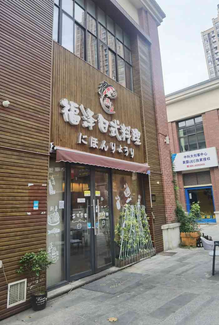 福泽日式料理(加侨悦山国际店)-"老客户吃了很多次,可以刷脸的那种