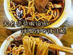 -蒋六十八梯眼镜面(狮子坪店)