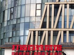 -徐鼎盛民间菜(奥体店)