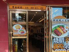 -余百年·现烧烧腊(布吉金利店)