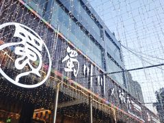 -蜀川川破店·江湖菜·烧烤(北京首店)