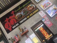 -Doo Dee Thai Food(Issan/Isaan/Esan)