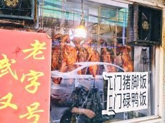 -煲煲香快餐(南京路店)