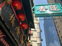 -香港蓮香樓(上環店)