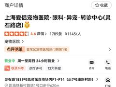 -爱侣宠医·鹦鹉专科·小型哺乳类·异宠专科(灵石路店)