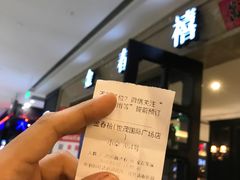 -金春禧(世茂国际广场店)