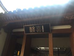 门面-酸喜·三度酸·贵州味