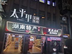 -长沙国金中心异国印象酒店