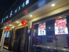 -渝乡人家(和平里店)