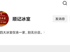 -顺记冰室(宝华路店)