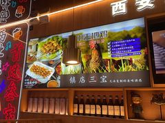 -叁宝烤肉• 西安烧烤(凤城十二路店)