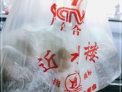 -非遗近水楼糕团(景德路店)