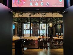 -诺世嘉顿酒店Rose·花园餐厅