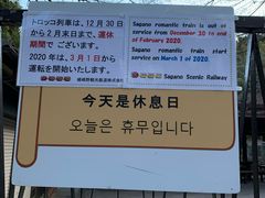 -岚山嵯峨野观光小火车