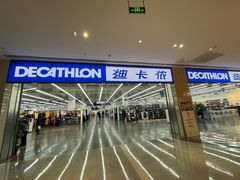 -迪卡侬(安德门店)