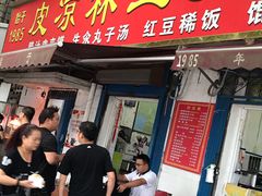 门面-秦镇史玉林凉皮(翡丽城店)