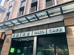 -华嫂冰室(尖沙咀店)