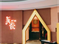 -美泰泰国餐厅(中大银泰店)
