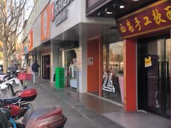 -西安手工软面(浦东南路店)