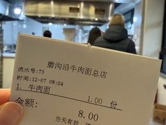 -清真磨沟沿老字号牛肉面(总店)