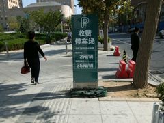 -大连恒隆广场-地下停车场