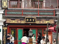 -富华斋饽饽铺·宫廷糕点·伴手礼(护国新天地店)