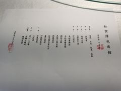 -松云泽