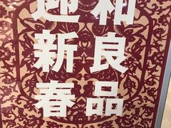 -MUJI无印良品(SM新生活广场店)