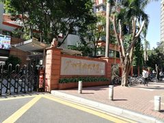 -广州市南武中学