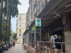 -甜蜜蜜(昌乐园店)