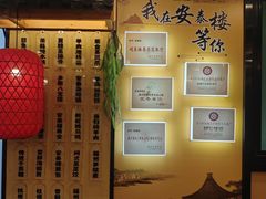 -安泰楼·佛跳墙创始人·传统闽味早茶·酒楼(三坊七巷闽菜地标店)