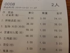 账单-正能量脆肉鲩火锅