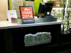 -六时安·熊猫张甜品店(东关街店)
