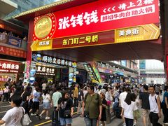 -东门町美食街